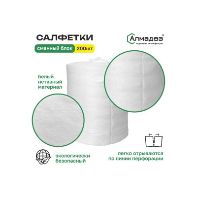 Дезинфицирующие салфетки Алмадез (200 шт/уп) сменный блок (15х25см пл.40)