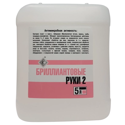 ЧЗ/ Антисептик кожный Бриллиантовые руки-2 5 л