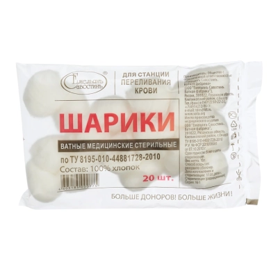 Ватные шарики стерил. 10гр (20 шт/уп) Емельянъ Савостинъ (ТК-120уп)