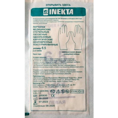 Перчатки латексные хирур. стер. н/о текст., 7.5 INEKTA