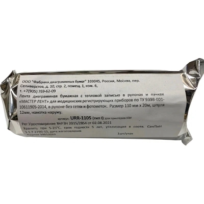 Бумага для УЗИ совместимая UPP110S 110х20 (ТК-50шт)