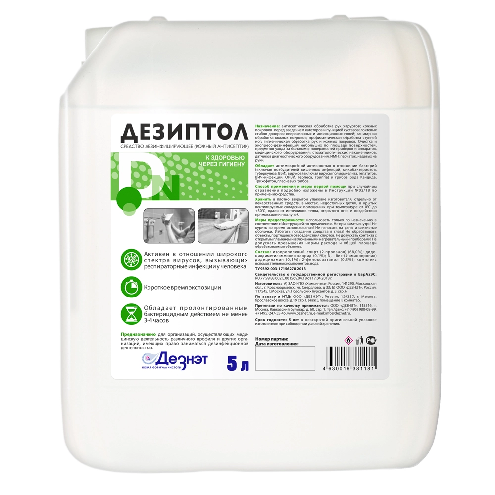 Антисептик кожный Дезиптол 5 л ЧЗ/ Антисептик кожный Дезиптол 5 л