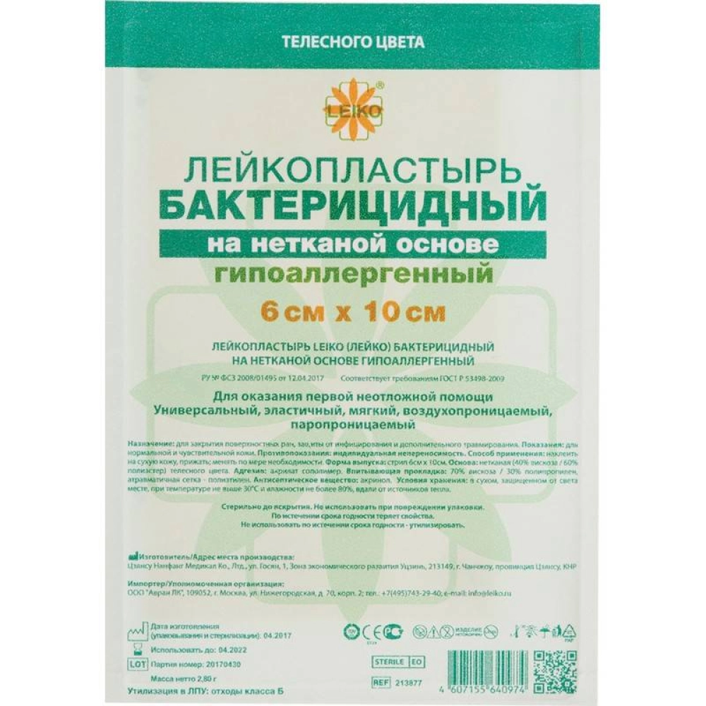 Лейкопластырь LEIKO(ЛЕЙКО) бакт. на нетк.основе, 6смх10см (телесный) (100шт/уп) Лейкопластырь LEIKO(ЛЕЙКО) бакт. на нетк.основе, 6смх10см (телесный) (100шт/уп) (ТК-50уп)