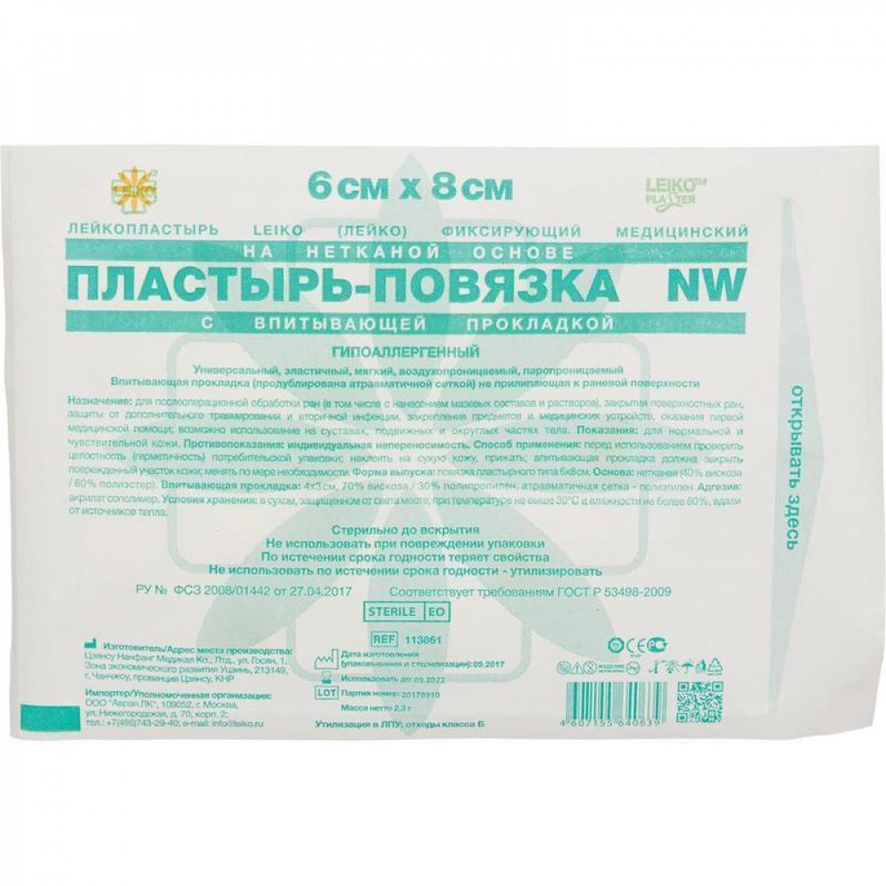 Пластырь повязка. Пластырь-повязка Leiko 10x10 см. Пластырь-повязка Leiko с впитывающей прокладкой, нетканая основа 6см*10см. АВ пластырь повязка IV 10х10м 366711. Пластырь-повязка Leiko NW С впитывающей подушечкой неткан.осн. 15*10см.